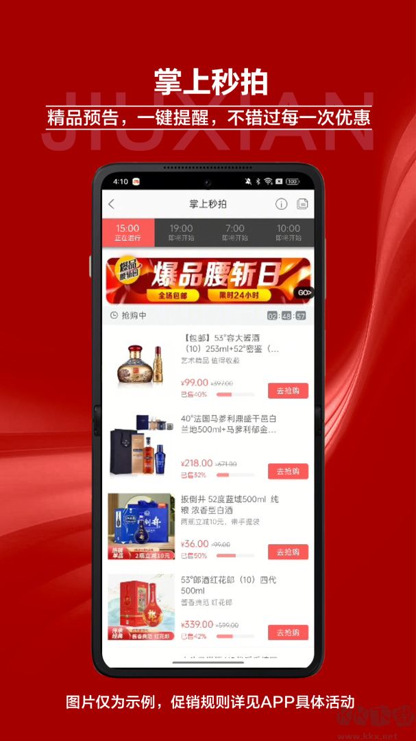 酒仙网app官方版