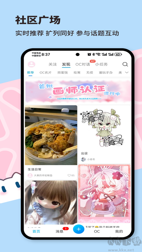 芋泥Nekoapp官方版
