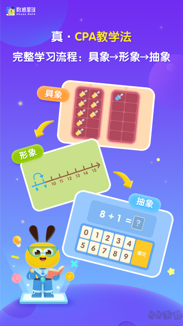 数感星球
