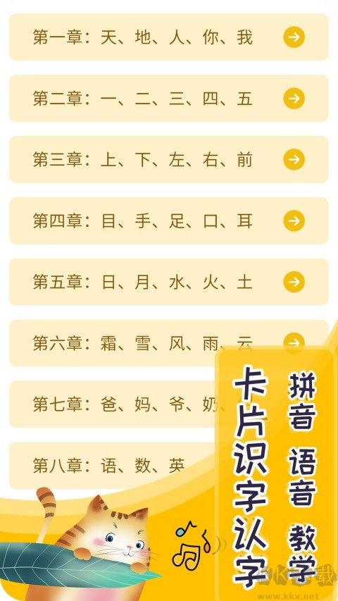 宝贝学拼音