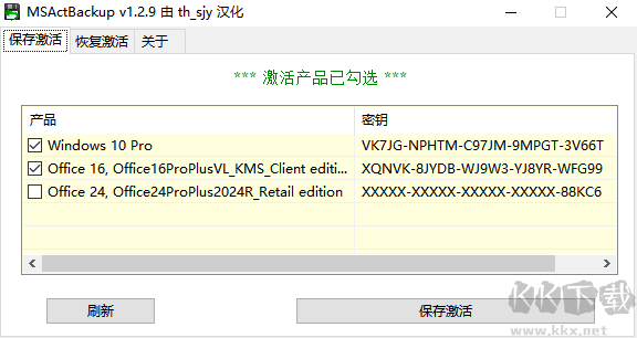 MSActBackUp(Windows激活备份恢复工具)