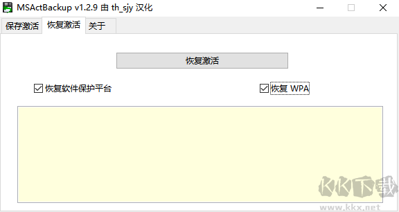 MSActBackUp(Windows激活备份恢复工具)