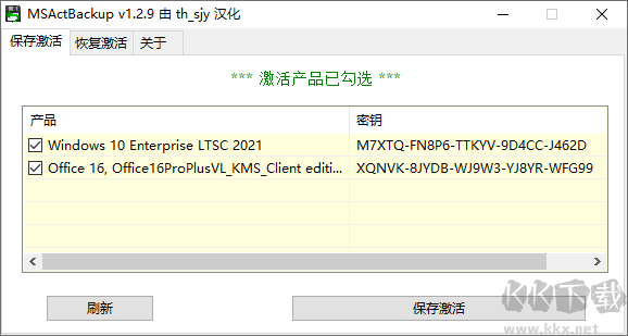 MSActBackUp(Windows激活备份恢复工具)