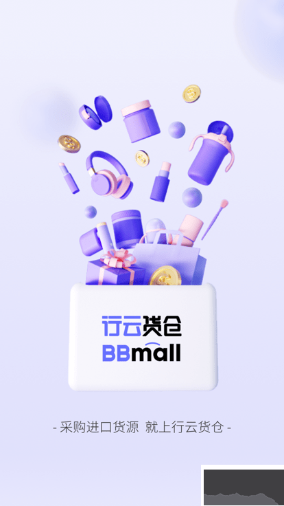 行云货仓