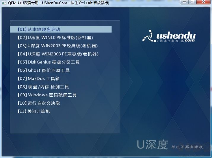 U深度U盘启动盘制作工具