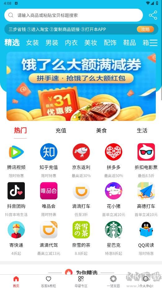 精选联盟