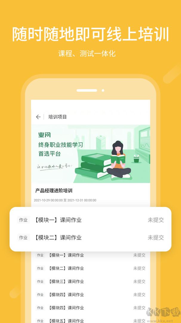 业问app官方版