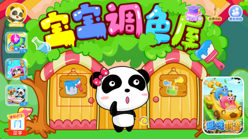 宝宝调色屋