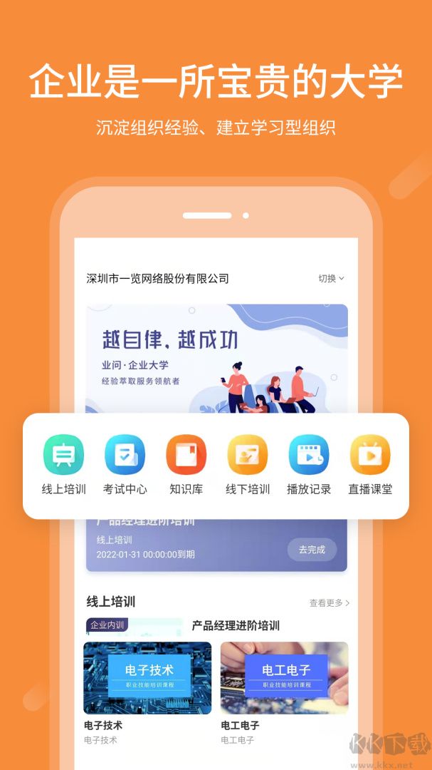 业问app官方版