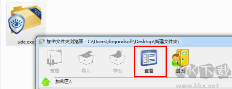 文件夹只读加密专家