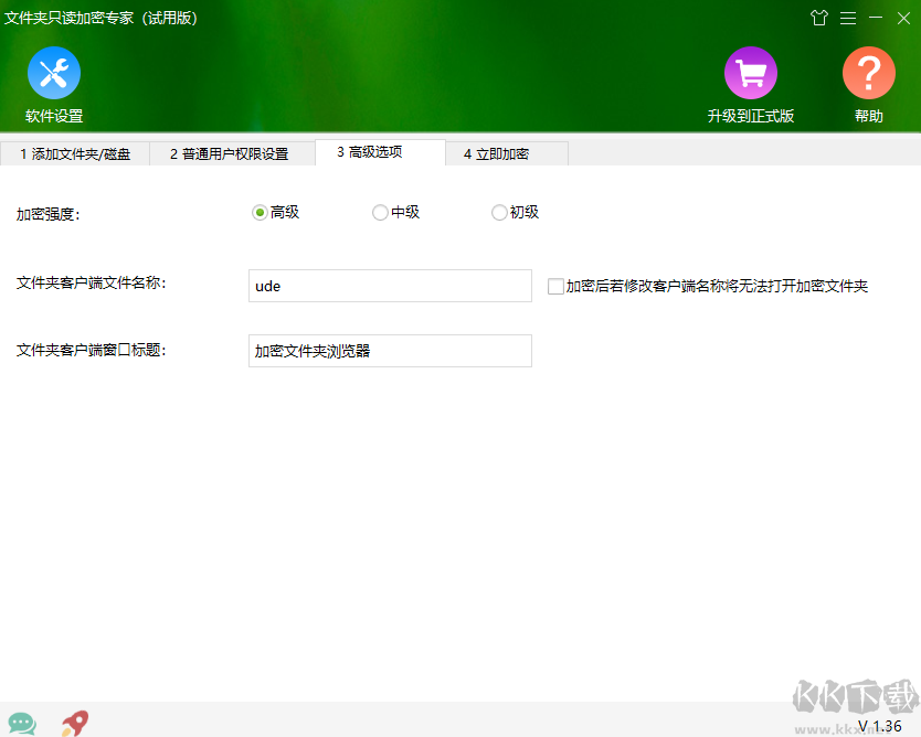 文件夹只读加密专家