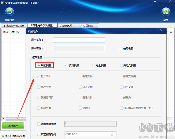 文件夹只读加密专家