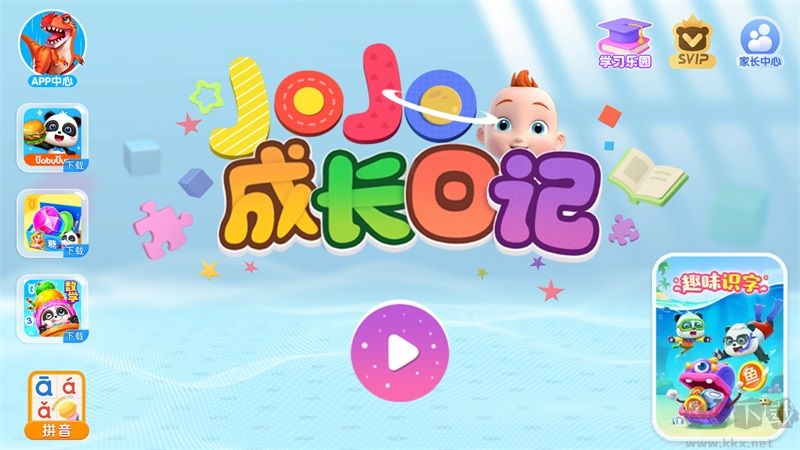 JoJo成长日记
