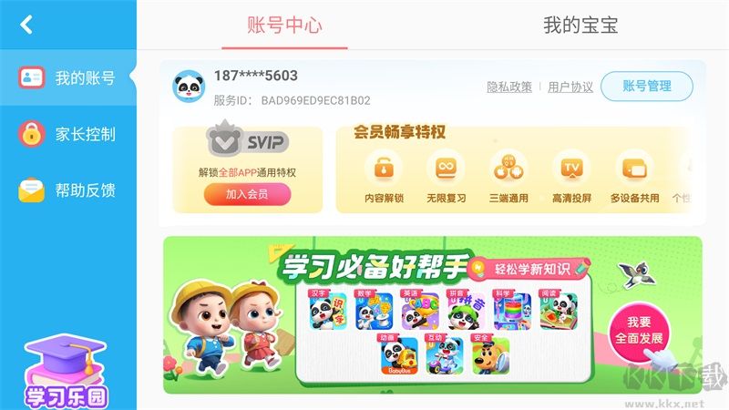JoJo成长日记