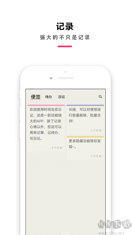 时间治愈日记
