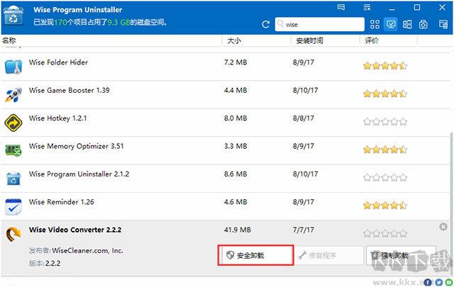 Wise Program Uninstaller(程序卸载工具)