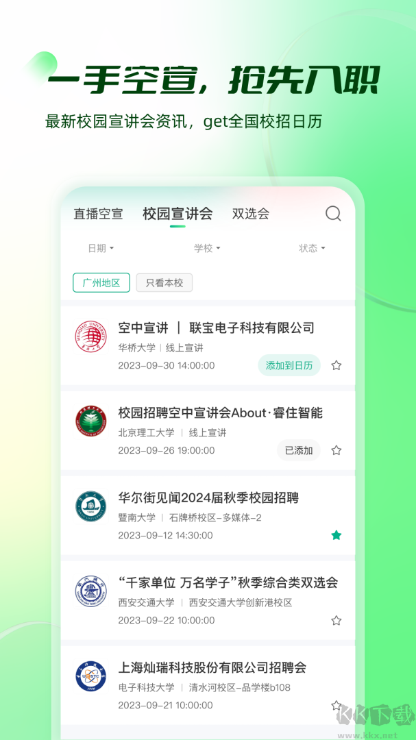 易展翅app最新版