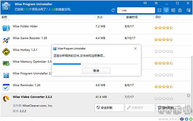 Wise Program Uninstaller(程序卸载工具)