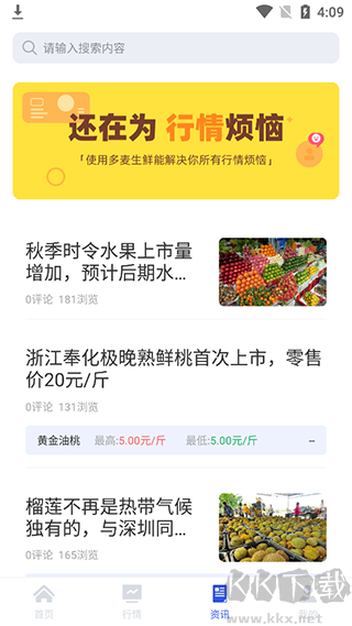 多麦生鲜