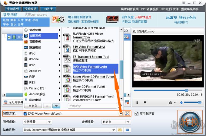 狸窝全能视频转换器