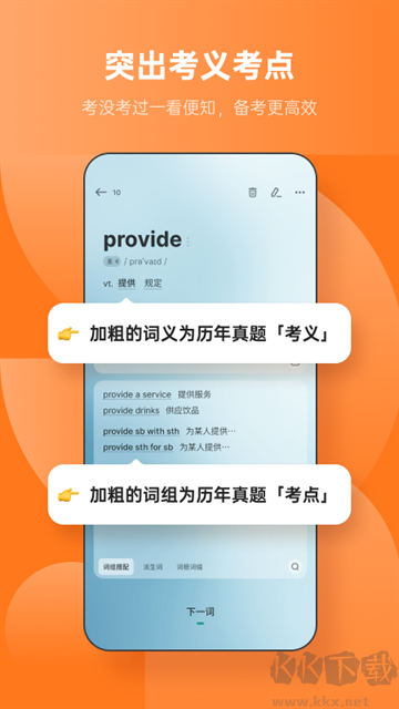 不背单词app免费版