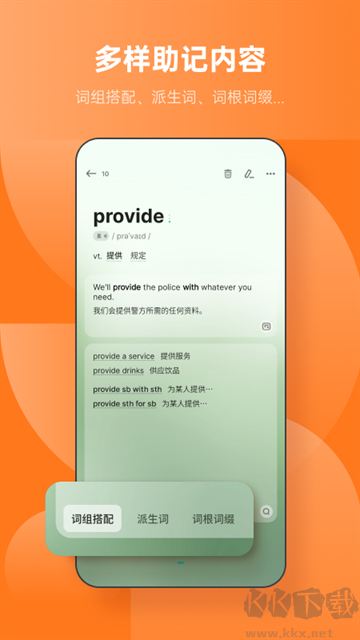 不背单词app免费版