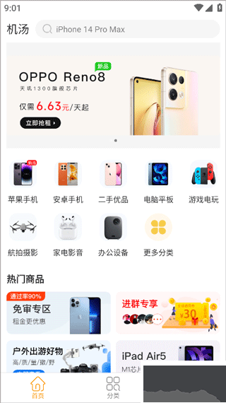 机汤app