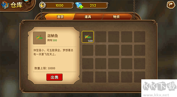 海王捕鱼