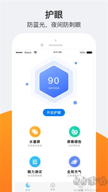 小护眼app安卓版