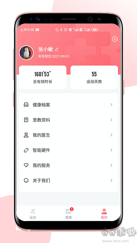 术康Pro app官方版