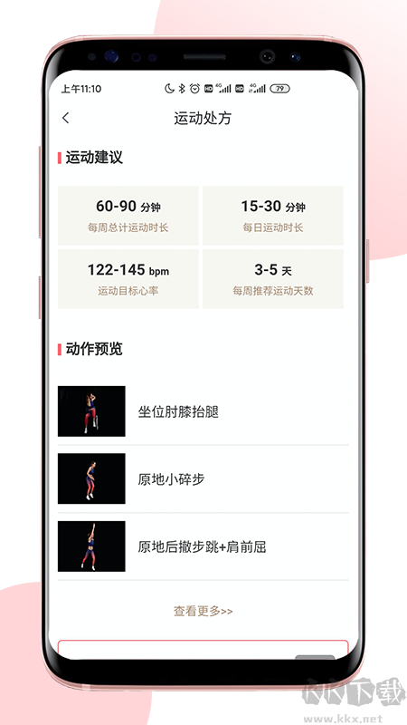 术康Pro app官方版