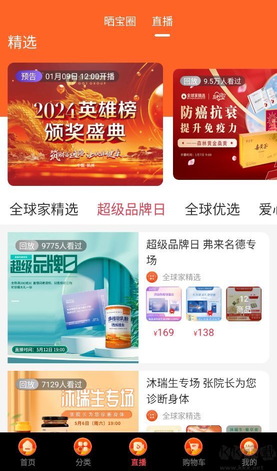 全球家精选