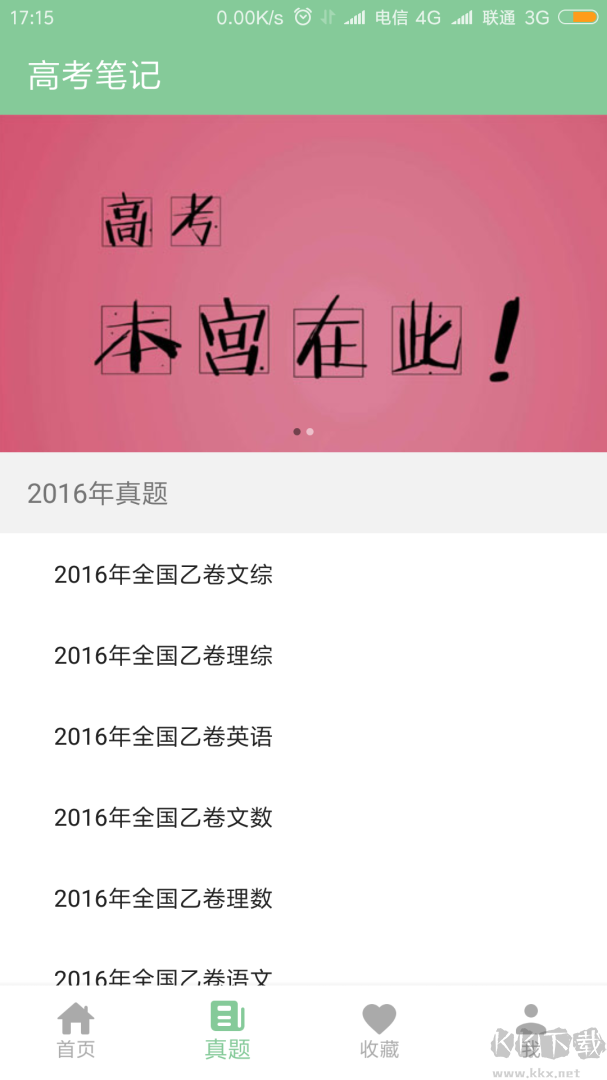 高考笔记