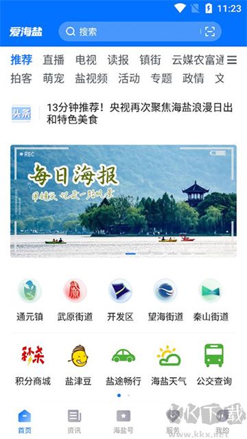 爱海盐安卓版