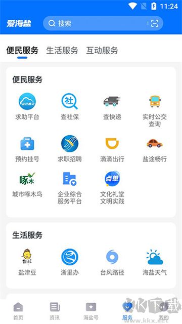 爱海盐安卓版