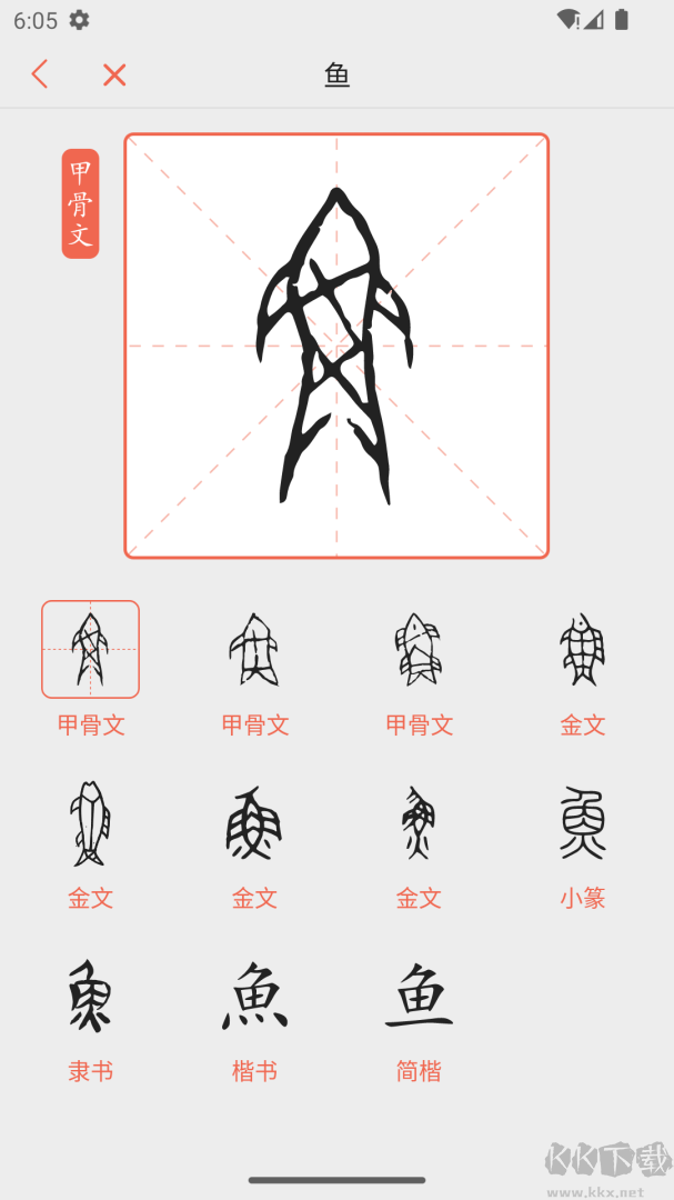 汉字字源网