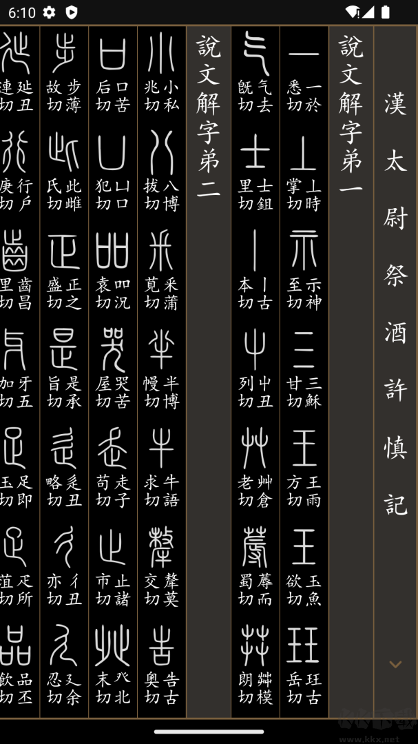汉字字源网