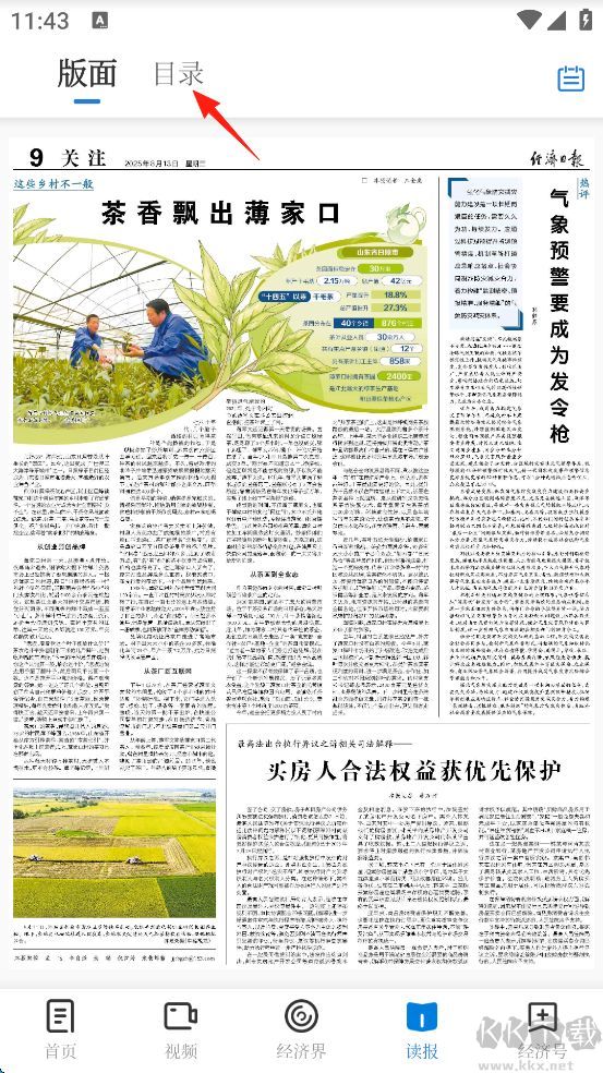 经济日报