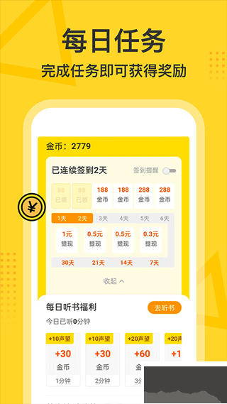 得间畅听app官方版