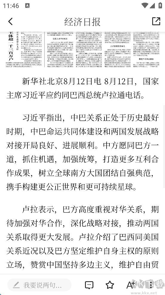 经济日报