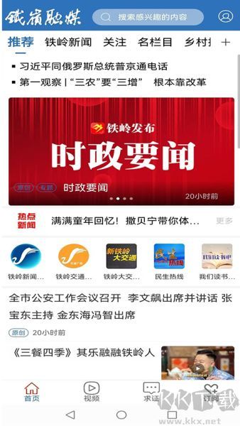 铁岭发布
