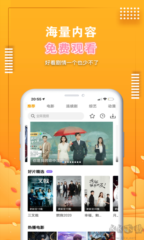 爱电影视app免费版