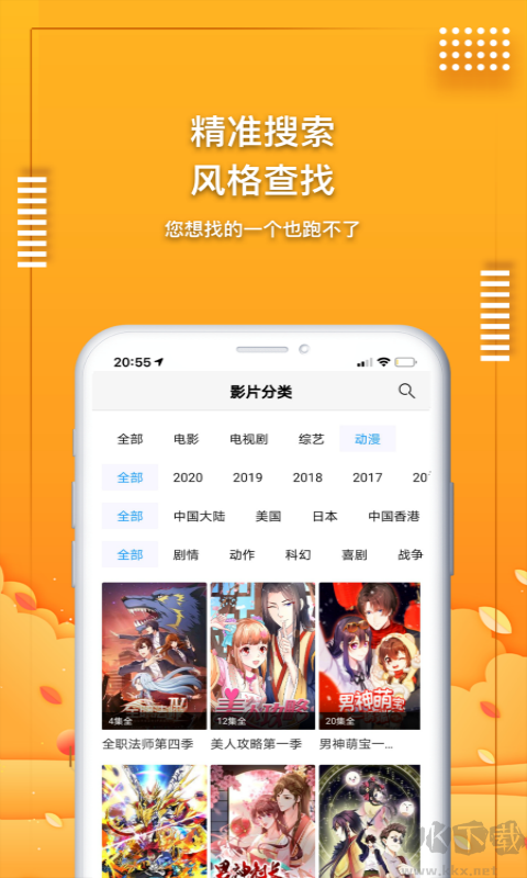 爱电影视app免费版