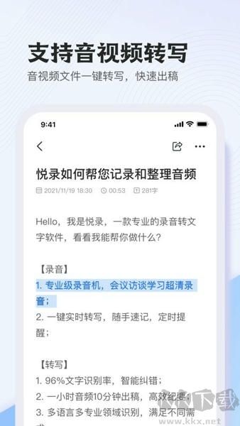 悦录app