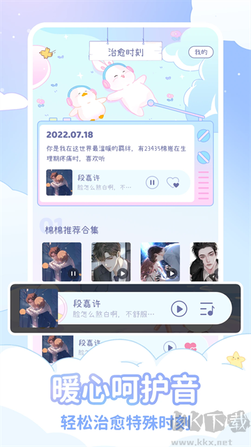 棉棉月历app最新版