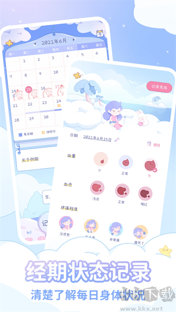 棉棉月历app最新版