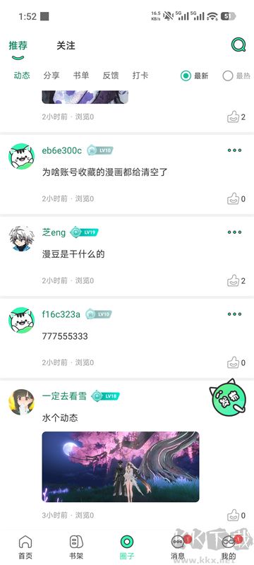 青漫漫画app官方正版