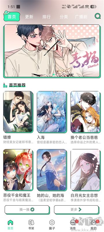 青漫漫画app官方正版