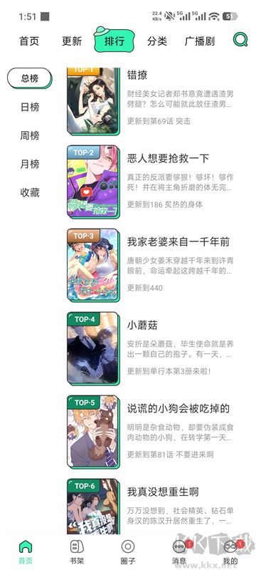 青漫漫画app官方正版