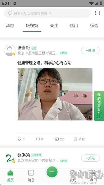能康大医生安卓版